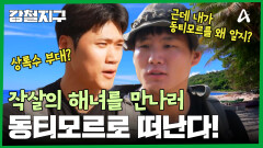 작살의 해녀 \