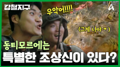 동티모르의 특별한 조상신을 만나러 간다?!