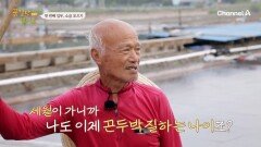 30살부터 염전을 45년간 일궈온 주인공을 돕기 위해 길동무 이창훈이 떴다!