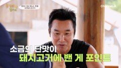 염전은 점심 메뉴도 특별하다! 함초 소금을 품은 삼겹살 구이