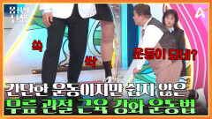 유민상도 적극적!? 무릎 주변 근력 UP↗ 쓱싹 수건 운동 & 뒷발차기 근력 운동