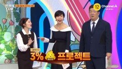 [예고] 대한민국 3%의 황금똥으로 대변 이식을 한다?! 황금똥 프로젝트