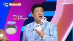 소화 개선 도와주는 '골탕'?! 소금을 넣지 않아도 진~한 맛을 느낄 수 있다!