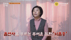 [예고] 엄습한 뇌졸중의 공포 3주 혈관 염증 제거 프로젝트! 스무디 하나로 혈당 청소가 될까?