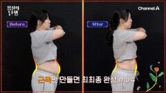 ＂뱃살 어디 갔어?!＂ 옆태만 봐도 알 수 있는 몸의 변화! 혈관 염증과 뱃살을 제거했다?