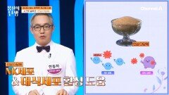 암세포 잡는 인삼 다당체?! NK 세포를 활성화하며 면역력을 높여주는 역할을 한다!