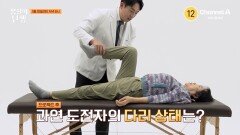 [예고] 관절염으로 인해 앉지도 서지도 못하는 상황?! 3주면 된다! 연골 쿠션 되살리기 프로젝트