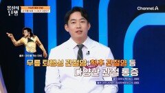 춤신춤왕 마이클 잭슨도 극심한 통증을 유발하는 \