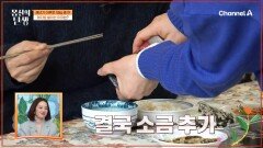 짠 음식을 선호하는 아내! 체지방이 쌓일 수밖에 없는 식습관을 가졌다?