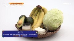  편식러 유민상도 인정한 F4 스무디! 핵심 영양소가 다 들어가 있다?!