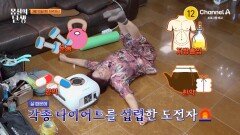 [예고] 내가 뺀 살들이 나에게 복수를?! 요요 현상을 막기 위해서는 어떻게 해야 할까?