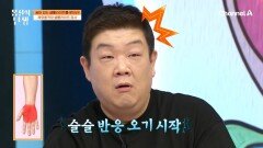 손 전체에 염증이 가득하다?! 부종형 셀룰라이트 진단 받은 유민상