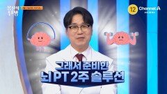 [예고] 늘어가는 깜빡거림과 물건 분실! 치매가 아닐까 생각이 든다면 몸신의탄생을 주목하라!