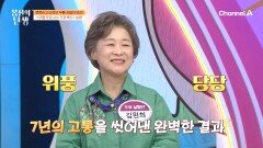 말도 안 되는 변화가 일어났다! 뻣뻣하고 고통스럽던 무릎 관절의 대변신!? 