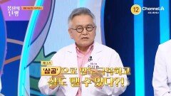 [예고] 삼공으로 암도 극복하고 살도 뺄 수 있다? 삼공의 정체를 공개합니다!