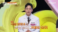 식이섬유를 간편하게 섭취하는 방법은?! 오늘의 '시크릿 솔루션' 공개!