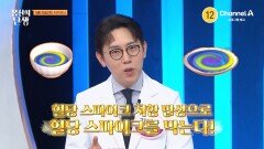[예고] 면 하나로 해결할 수 있다고?! 혈당 스파이크 저항 밥상으로 혈당 스파이크를 막는 법은?