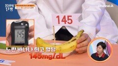 바나나로 혈당 실험 하기!? \