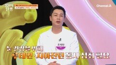 테스트이자 노화 예방법! 펜 하나로 할 수 있는 눈 노화 예방 테스트