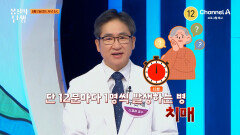 [예고] 12분마다 1명씩 발생하는 치매! 치매를 치료할 수 있다고!?