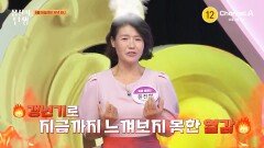 [예고] 단기간에 해결 No! 갱년기 줄어드는 호르몬을 꽉 채워주는 이것의 정체는?