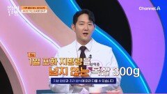식후 혈당을 잡는 돼지 비계! 제대로 먹는 법은 따로 있습니다!