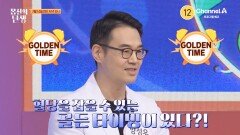 [예고] 혈당을 잡을 수 있는 골든 타이밍이 있다?! 혈당 낮추고 살은 쏙 빠지는 텐텐 다이어트 결과는?