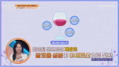 신맛이 혈당을 잡는다!? 혈당을 잡아줄 '레드 와인 비니거'