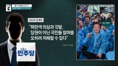 민주당, 주말 집회 ‘파란옷’ 금지령, 왜?