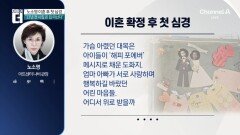노소영 이혼 후 첫 심경…“37년 전 시집 온 집 떠난다”
