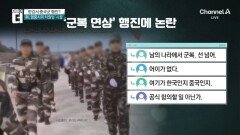 한강공원서 중국인들 ‘군복’ 입고 단체 행진?