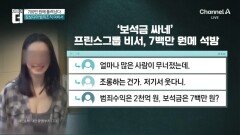 이 보이며 ‘히죽’…프린스그룹 비서 보석에 공분
