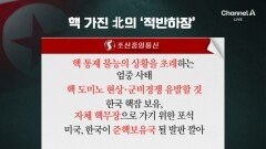 북, ‘한국 핵잠’에 반발…“핵 도미노 유발” 적반하장