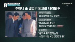 고개 숙인 日·주머니 손 中…‘굴욕 외교’ 영상 뭐길래