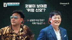 귓불에 깊은 ‘사선 주름’…심혈관 이상 징후?