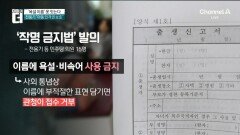‘욕설 이름’ 못 짓는다…‘작명 금지법’ 발의