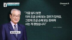 임동진이 말하는 우리가 몰랐던 故 이순재 이야기