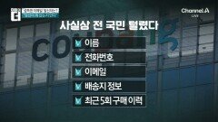 “현관 비밀번호 뚫렸다”…우려 커지는 ‘쿠팡 사태’