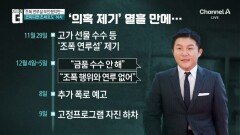 조세호 ‘자진 하차’…방송가 후폭풍