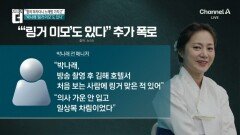 “‘링거 이모’도 있다”…박나래 측 ‘묵묵부답’