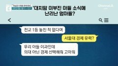 “외삼촌 이재용 후배 됐네”…이부진 아들 서울대 수시합격