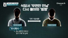 “날 무시해?” 이웃 살해…유흥업소로 도망쳤다 덜미
