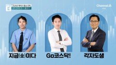 부동산·금·주식, 전문가 3인방 한 번에 불렀다