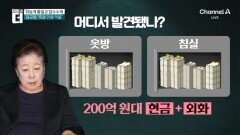 뒤늦게 통일교 압수수색…한학자 금고 속 뭉칫돈 정체?