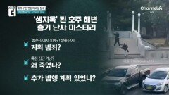 ‘생지옥’ 된 호주 해변 총기 난사 미스터리