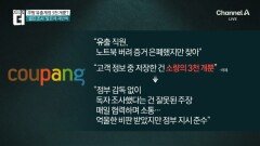 정보 유출 계정 3천 개뿐?…쿠팡 “정부 지시 따랐다”