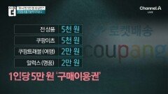 쿠팡 1인당 5만 원 보상안…“소비자 우롱” 비판