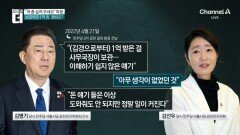 강선우·김병기 녹취 공개…보관하던 1억 원, 행방은?