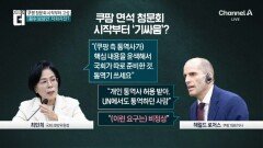 쿠팡 청문회 시작부터 고성…“통역기 써라” vs “비정상”