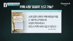 “카페 화장실 썼다 감금당했다” 주장…무슨 일?